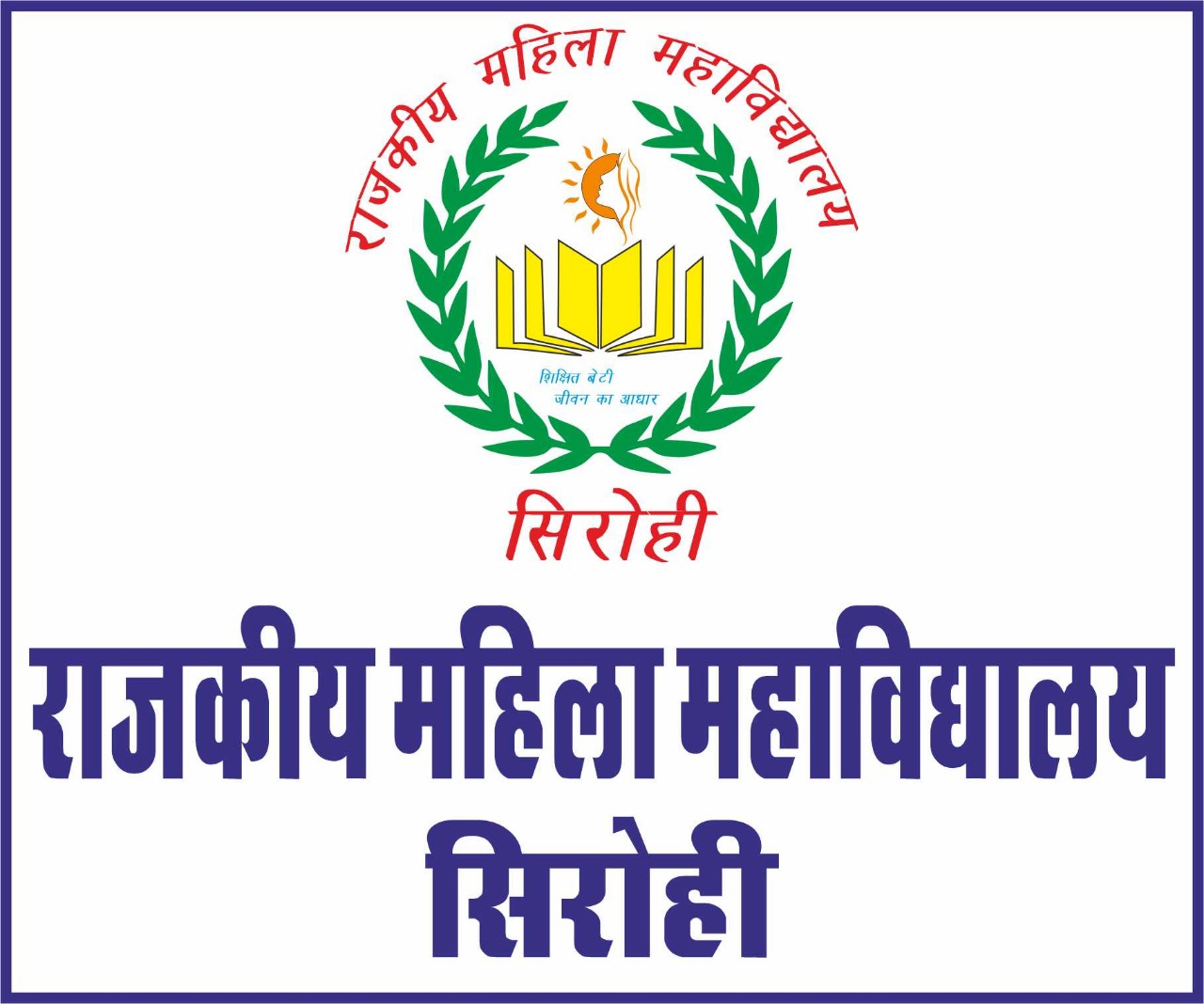 GOVERNMENT GIRLS COLLEGE SIROHI, RAJASTHAN