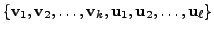 $ \{{\mathbf v}_1, {\mathbf v}_2, \ldots, {\mathbf v}_k, {\mathbf u}_1, {\mathbf u}_2, \ldots, {\mathbf u}_{\ell}\}$