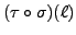 $\displaystyle (\tau\circ\sigma)(\ell)$